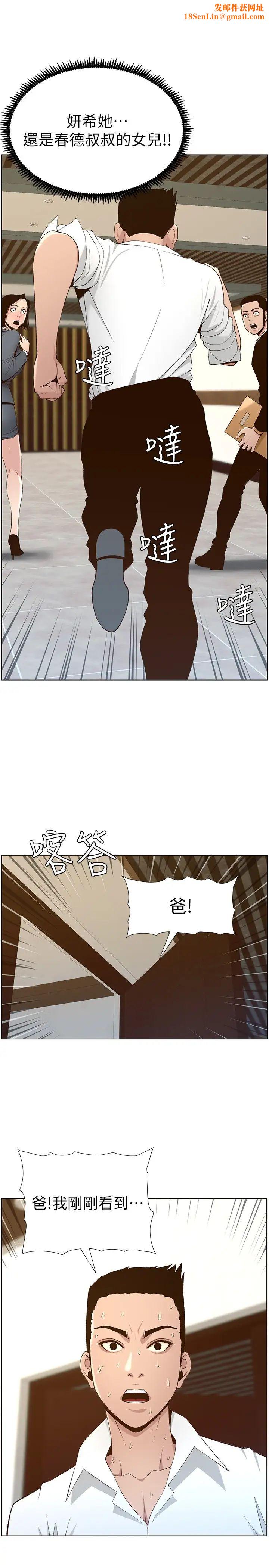 姊妹与继父第110话-发现家里秘密的妍希