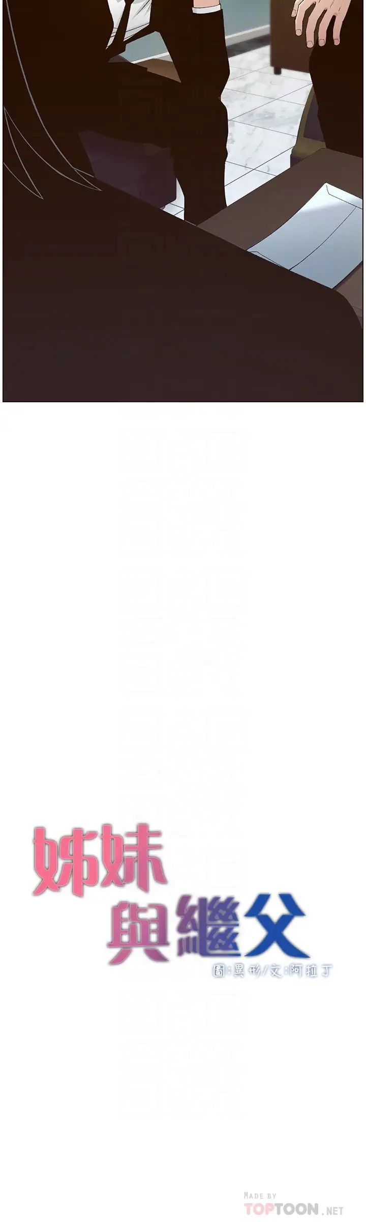 姊妹与继父第110话-发现家里秘密的妍希