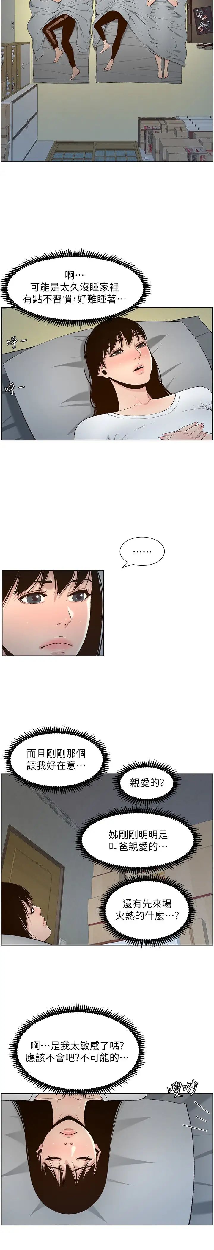 姊妹与继父第110话-发现家里秘密的妍希