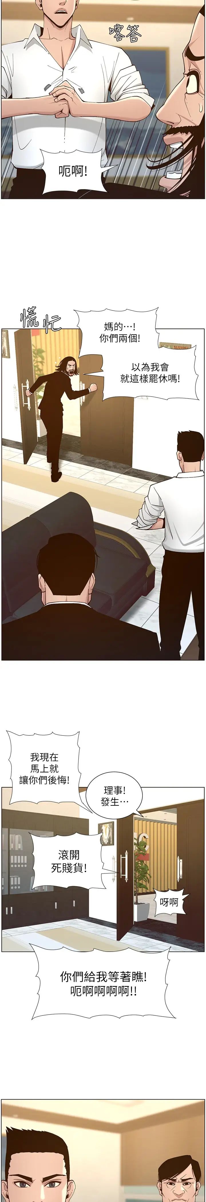 姊妹与继父第112话-春德和赵理事的会面