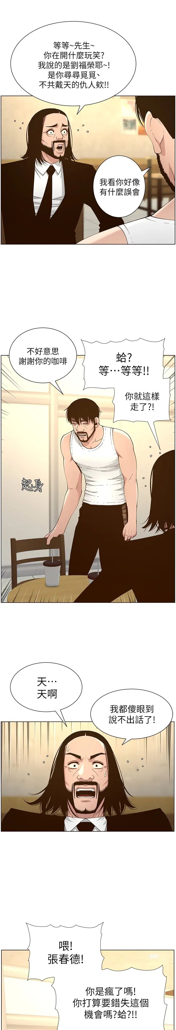 姊妹与继父第113话-直到最后都说不出口的心意