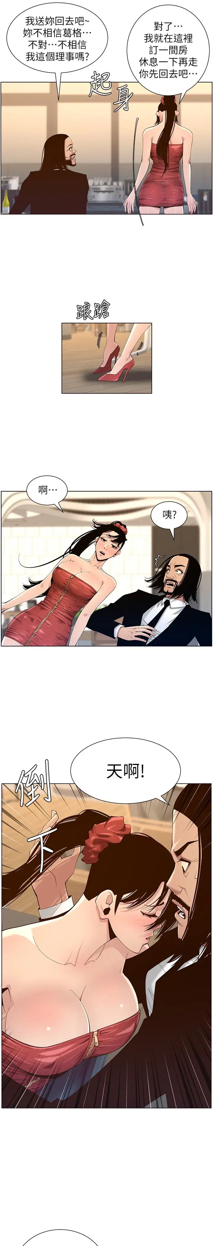 姊妹与继父第114话-现在是同一阵线了，来一发吧?