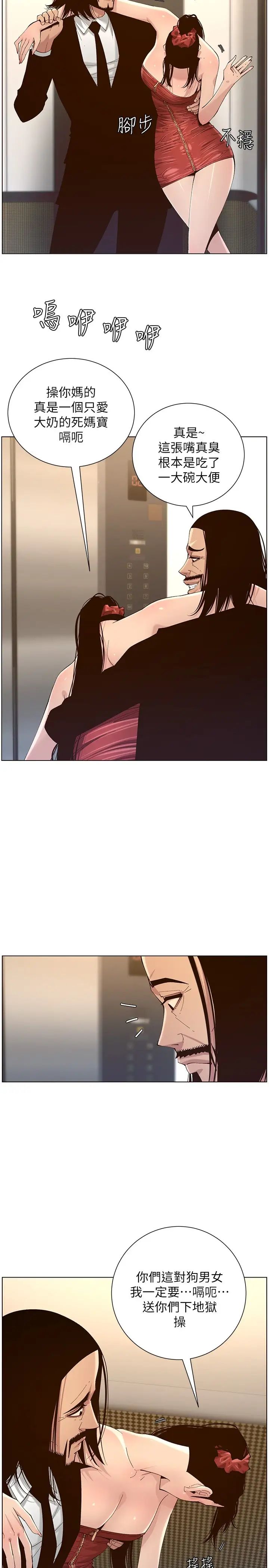 姊妹与继父第114话-现在是同一阵线了，来一发吧?