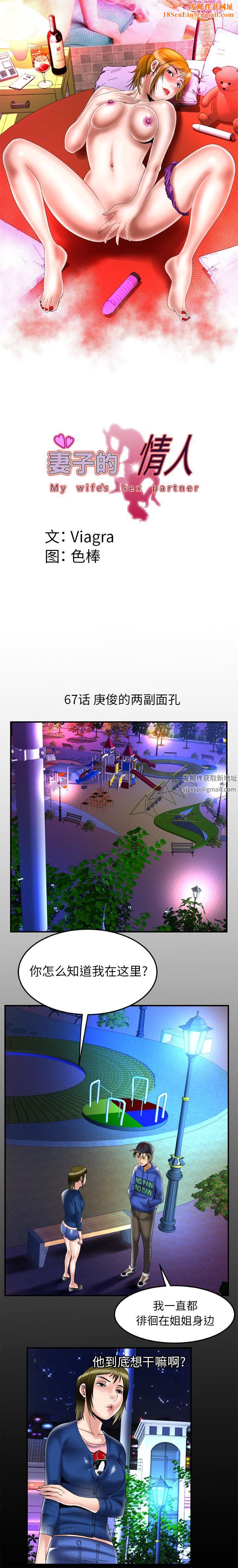 妻子的情人第67话