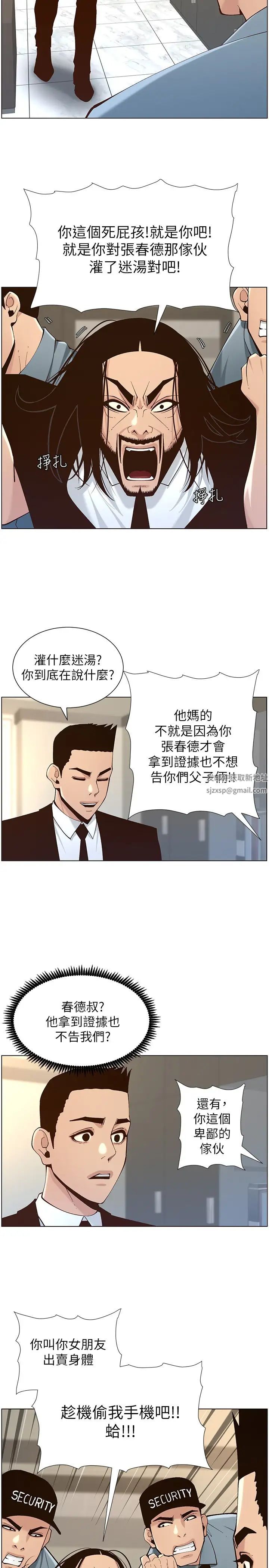 姊妹与继父第117话-赵理事华丽的战利品