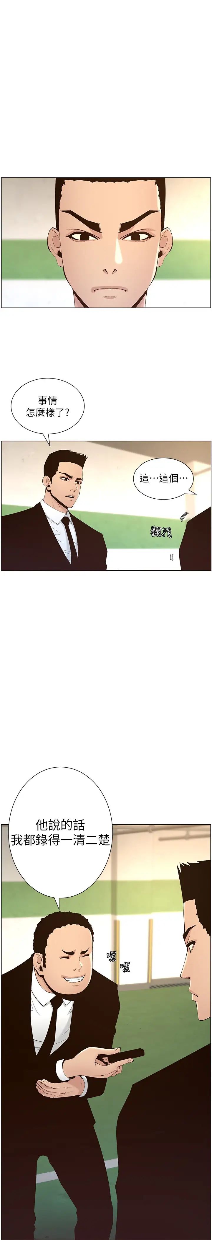 姊妹与继父第118话-爸爸为了女儿的心