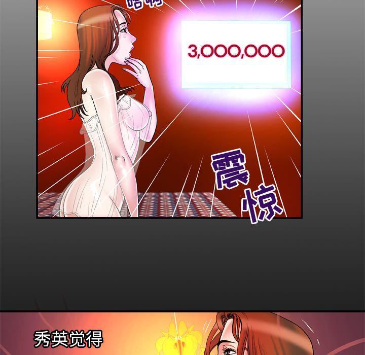 妻子的情人第69话