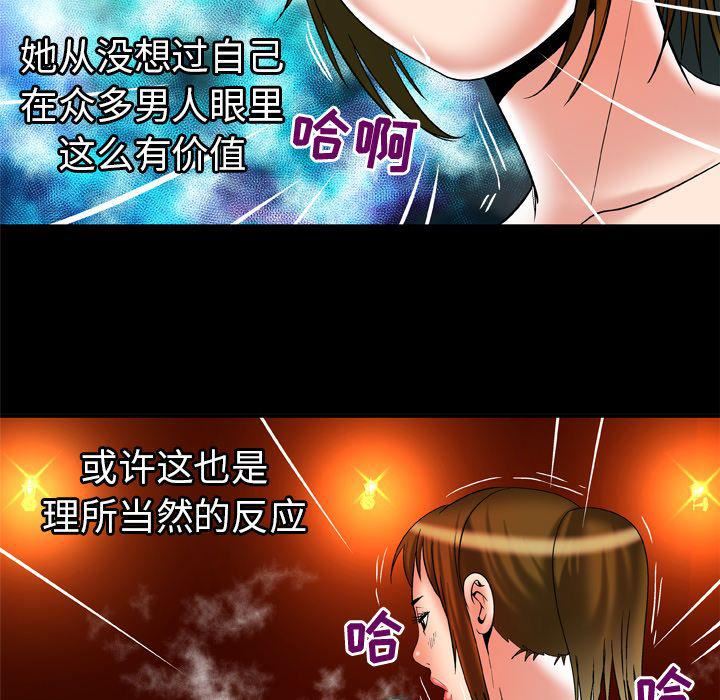 妻子的情人第69话