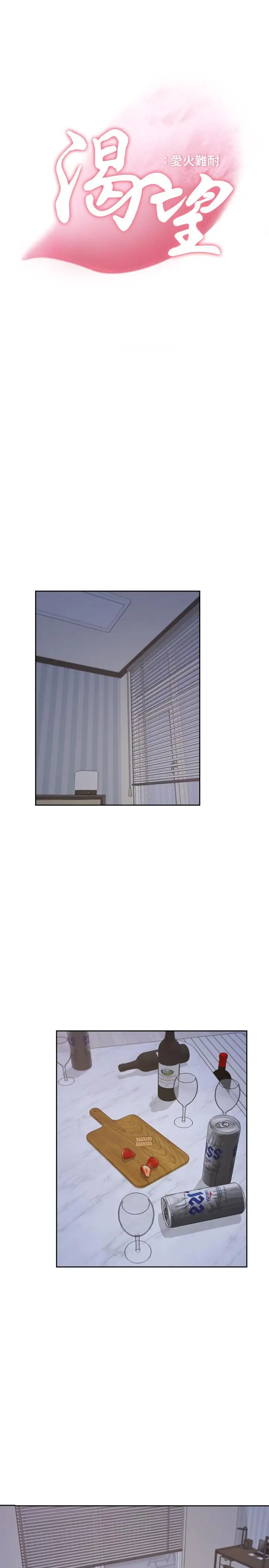 渴望:爱火难耐第2话-许久未体验的刺激