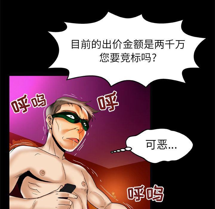 妻子的情人第70话