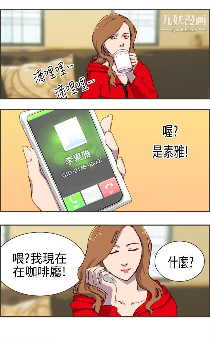 坏女人报告书第2话