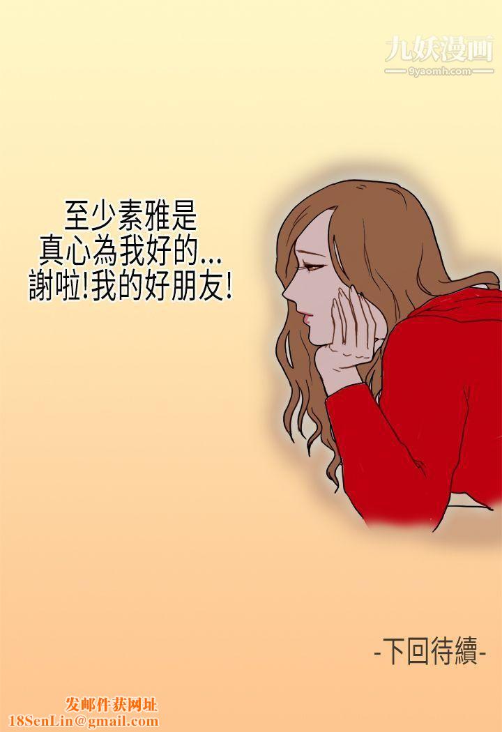 坏女人报告书第2话