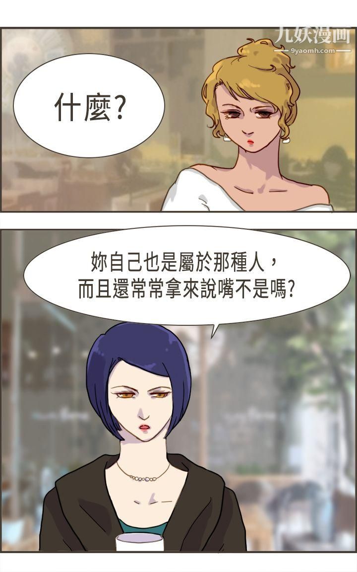 坏女人报告书第3话