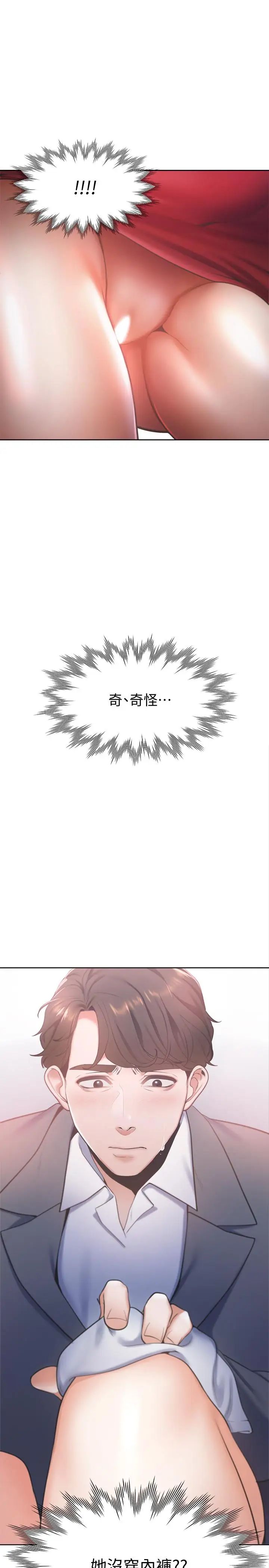 渴望:爱火难耐第6话-初次触摸其他男人的性器