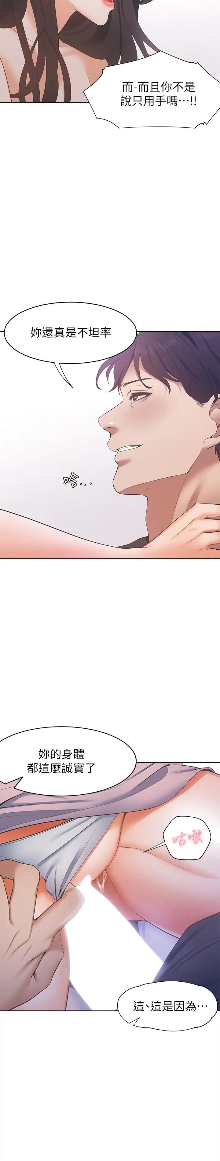 渴望:爱火难耐第6话-初次触摸其他男人的性器