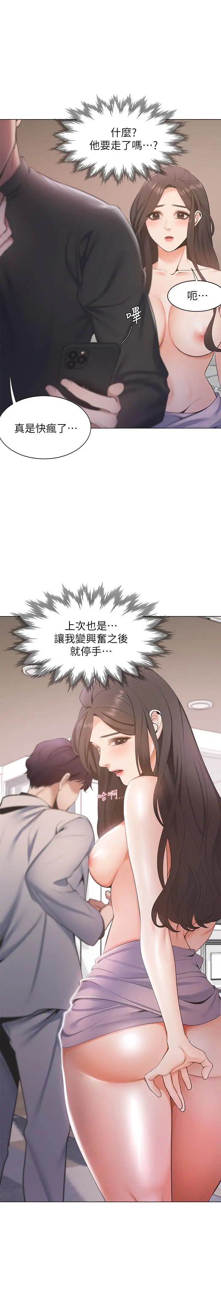 渴望:爱火难耐第6话-初次触摸其他男人的性器