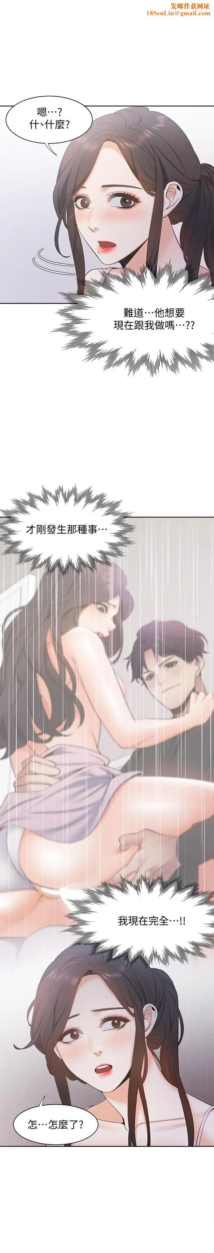 渴望:爱火难耐第7话-再度遇见那个男人