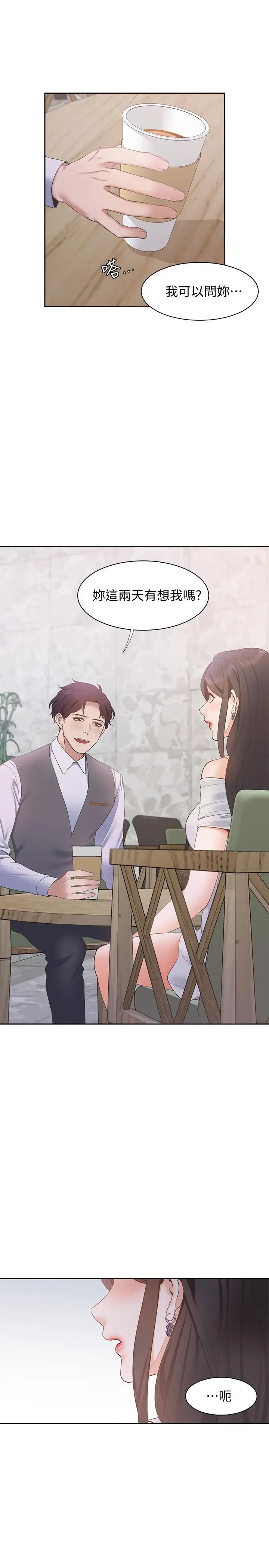 渴望:爱火难耐第7话-再度遇见那个男人