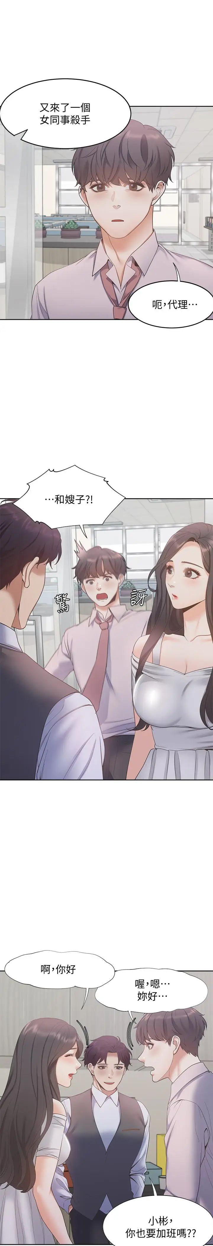 渴望:爱火难耐第8话-在公司的隐秘角落