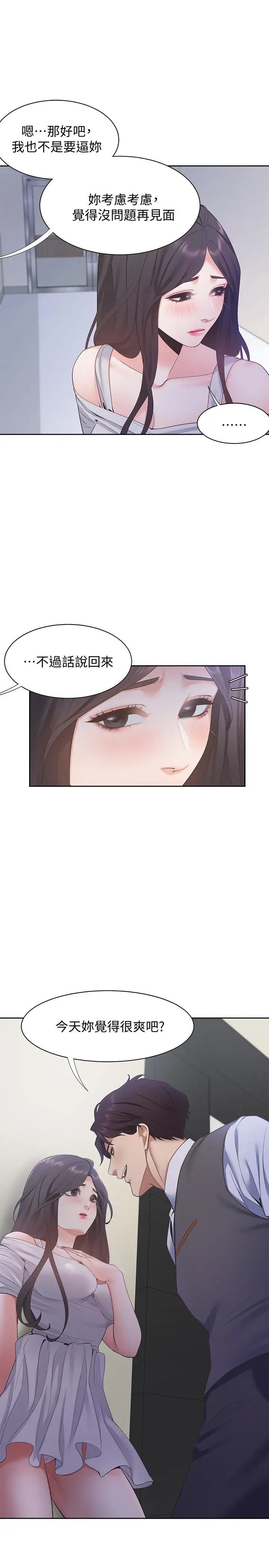 渴望:爱火难耐第10话-前辈怎么会跟我老婆