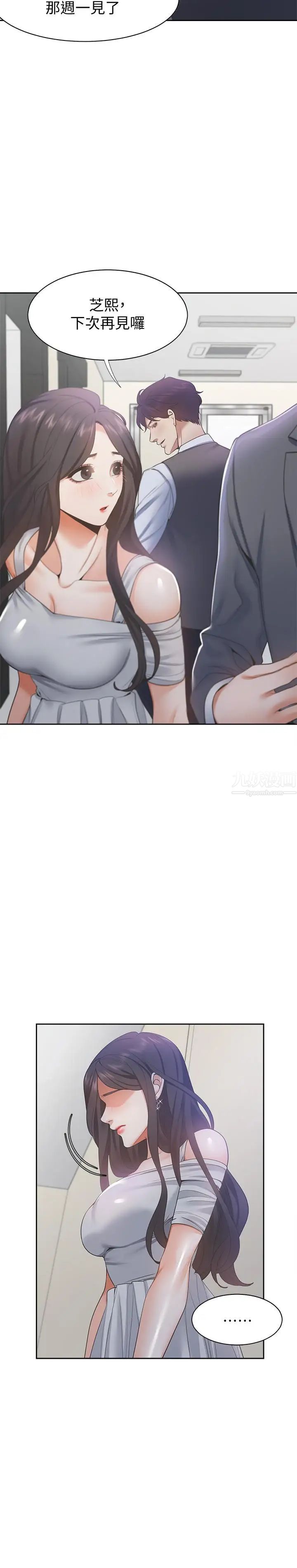 渴望:爱火难耐第11话-意外帮忙製造机会