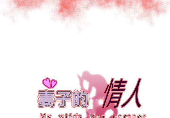 妻子的情人第75话
