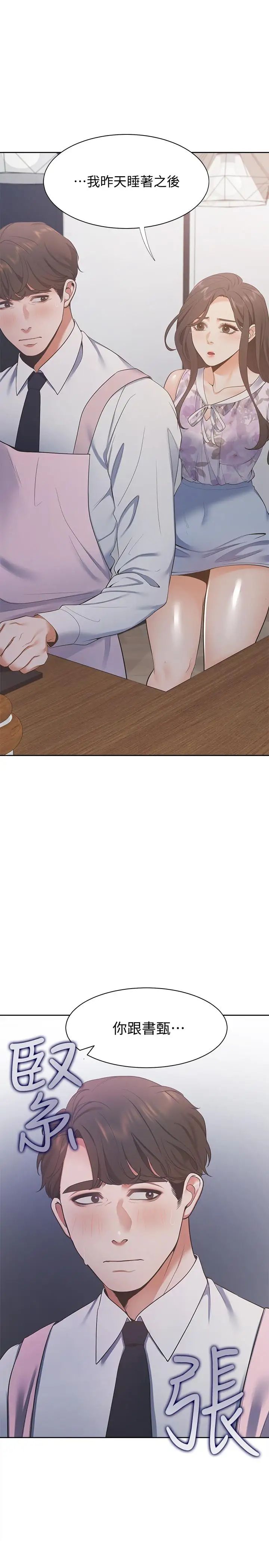 渴望:爱火难耐第15话-我睡着之后你们