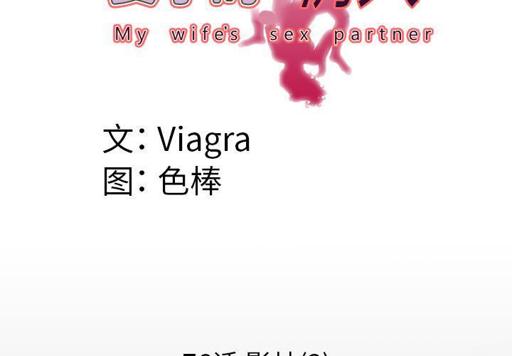 妻子的情人第76话