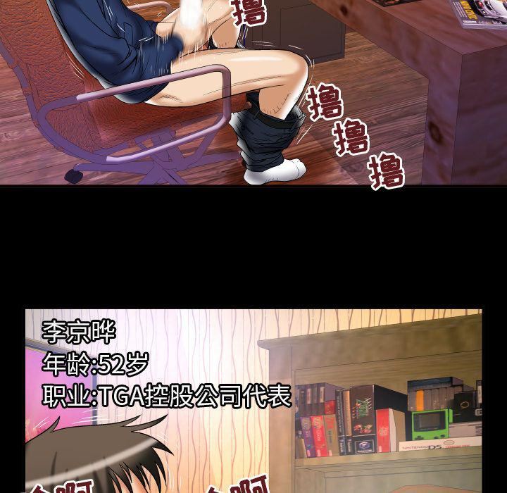 妻子的情人第76话