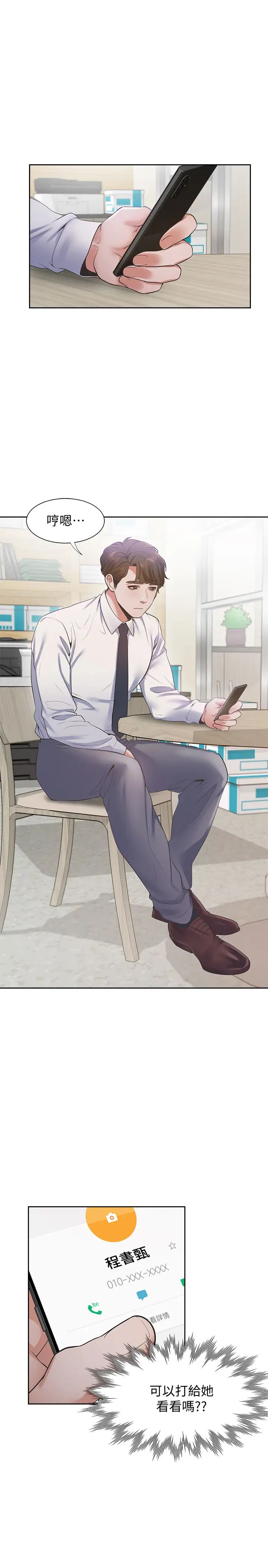 渴望:爱火难耐第18话-帮我舔就替妳解决问题