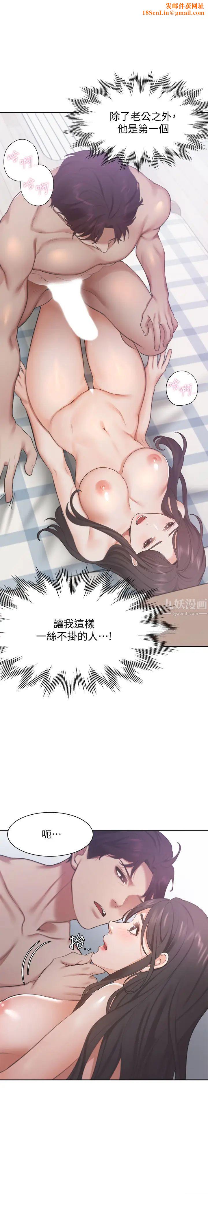 渴望:爱火难耐第20话-这样下去我真的会坏掉的…