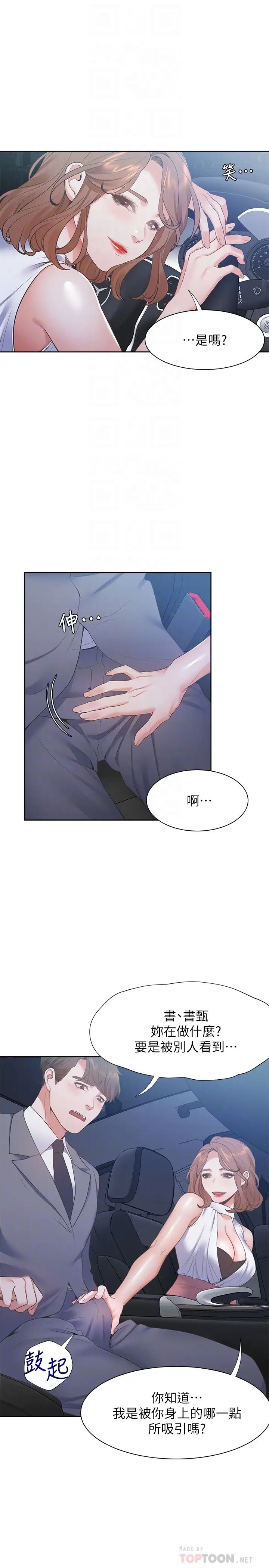 渴望:爱火难耐第21话-另一半给不了的东西