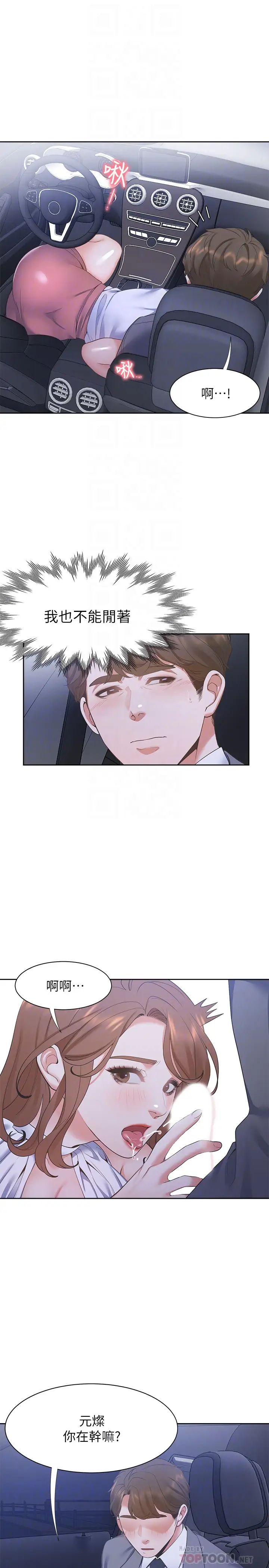 渴望:爱火难耐第22话-你们是在打野战吗?!