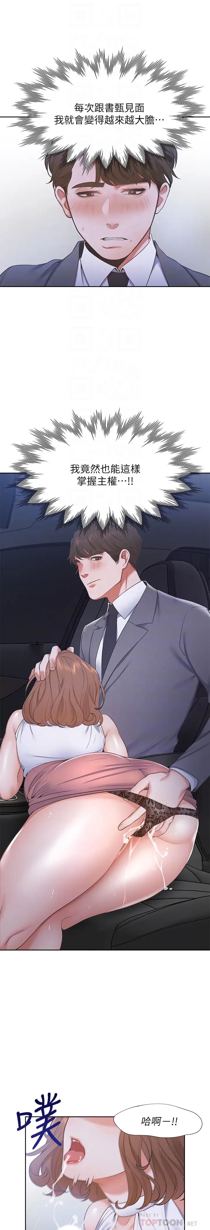 渴望:爱火难耐第22话-你们是在打野战吗?!