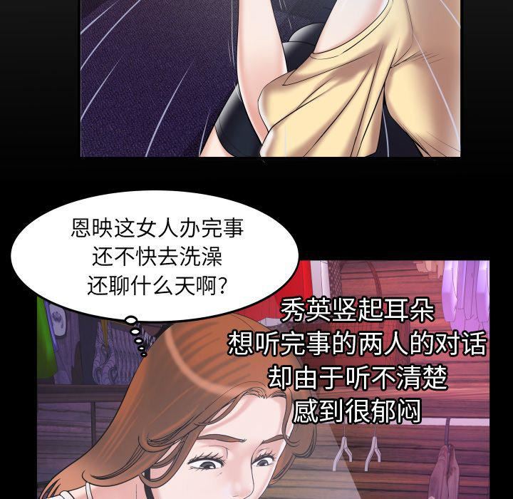 妻子的情人第78话