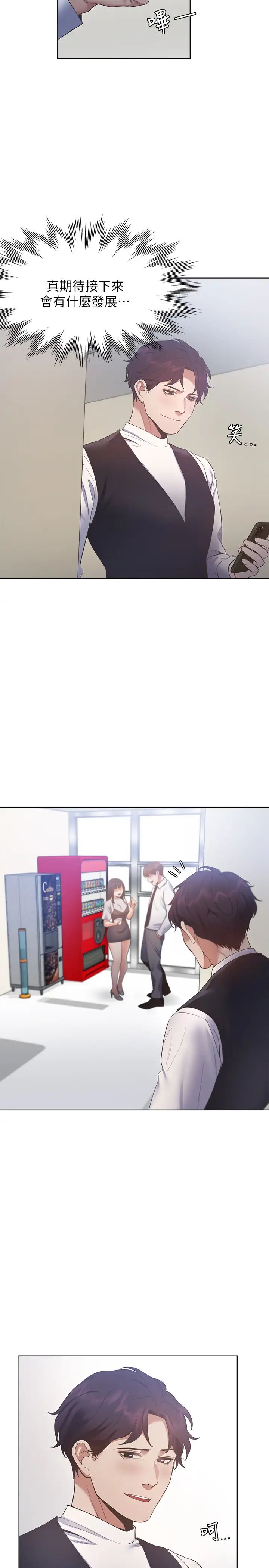 渴望:爱火难耐第24话-吸引其他女人注意的人夫