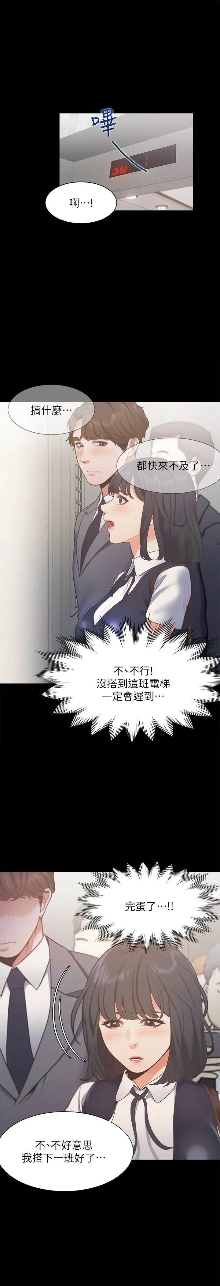 渴望:爱火难耐第24话-吸引其他女人注意的人夫