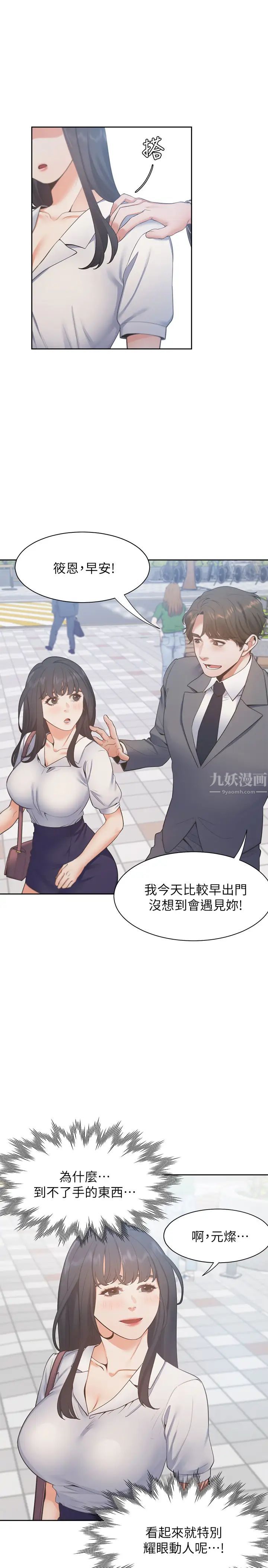 渴望:爱火难耐第25话-不想让妳老公丢脸就听话