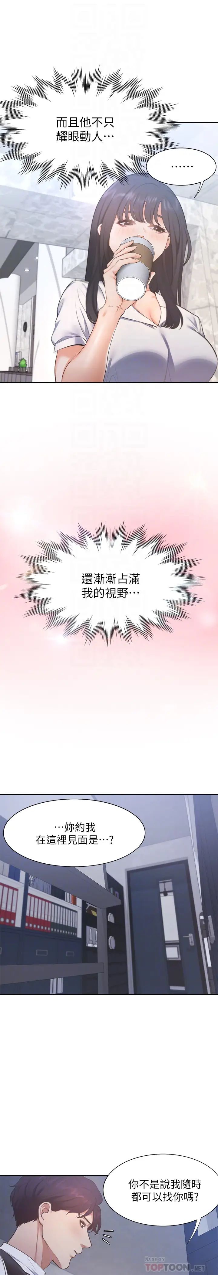 渴望:爱火难耐第25话-不想让妳老公丢脸就听话