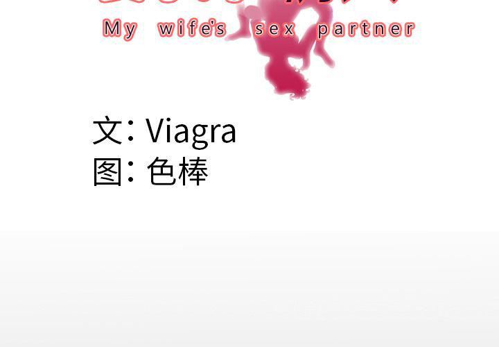 妻子的情人第79话