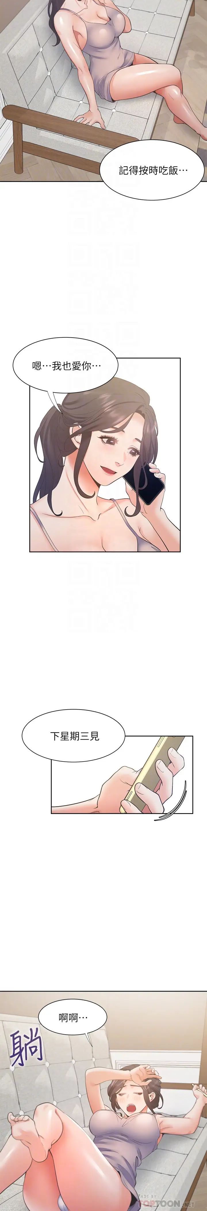 渴望:爱火难耐第25话-不想让妳老公丢脸就听话