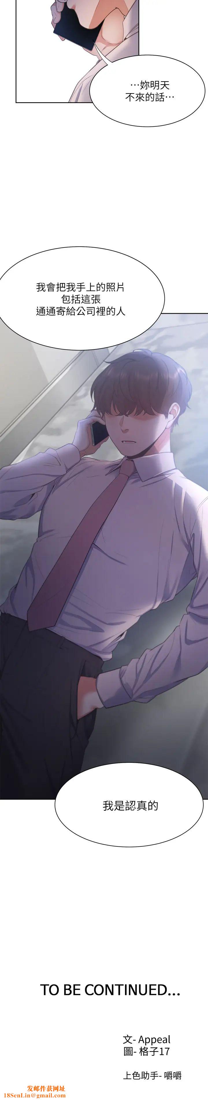 渴望:爱火难耐第25话-不想让妳老公丢脸就听话