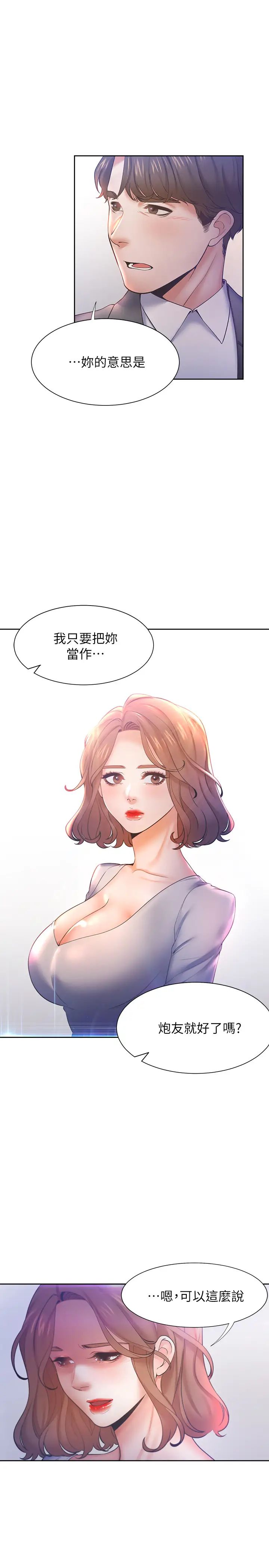 渴望:爱火难耐第27话-伸向人妻的大腿缝…