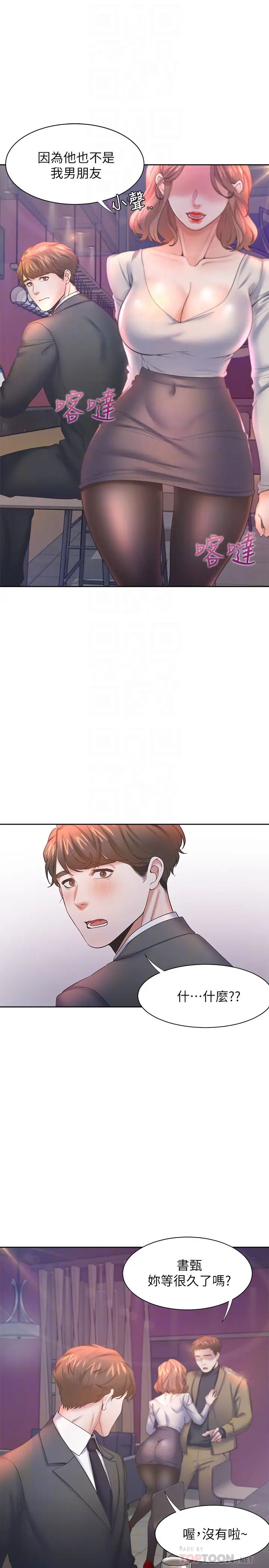 渴望:爱火难耐第27话-伸向人妻的大腿缝…