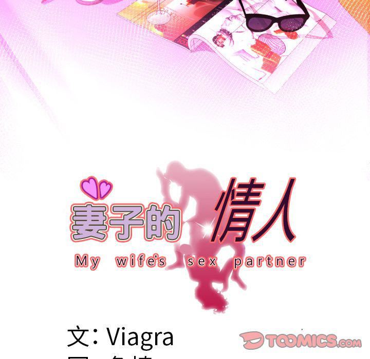 妻子的情人第80话