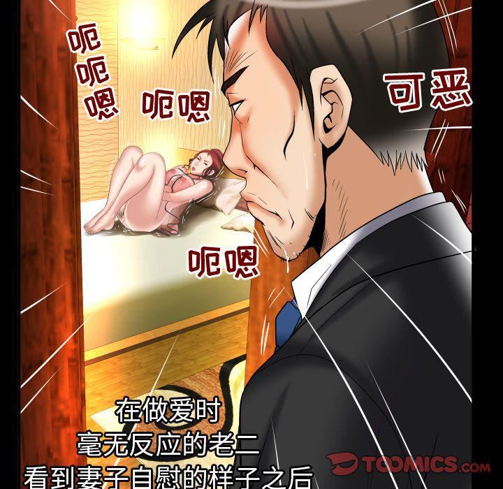 妻子的情人第80话