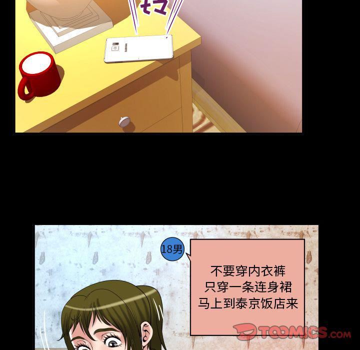 妻子的情人第80话