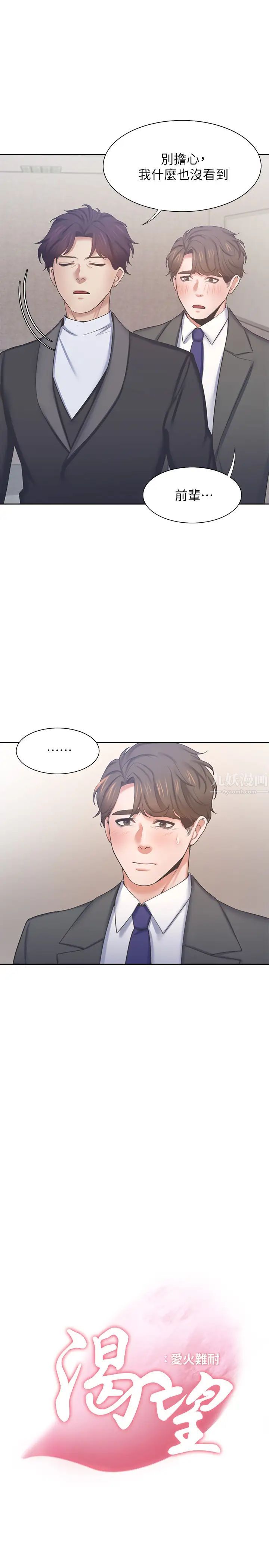 渴望:爱火难耐第34话-无法说出口的愉悦