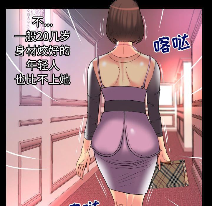 妻子的情人第83话