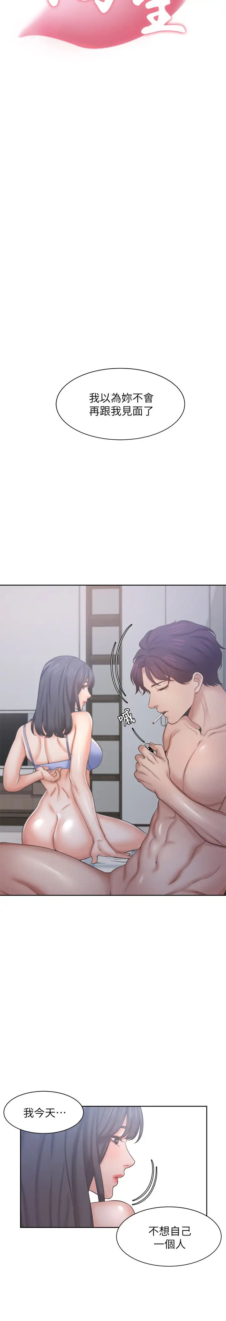 渴望:爱火难耐第35话-危险但有魅力的女人